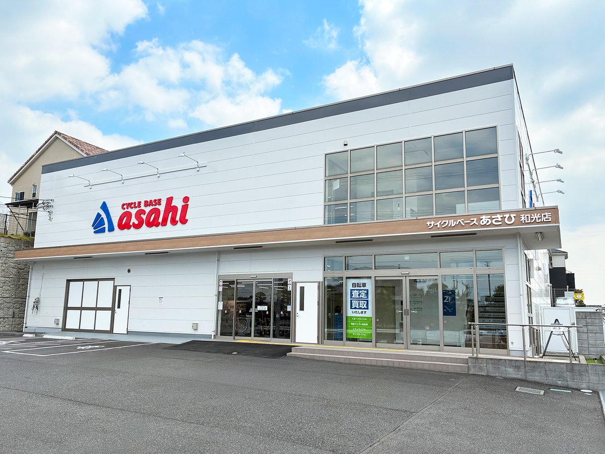 直接引き取り。大阪府和泉市】サイクルベースあさひCream CS 直接