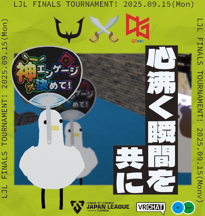 pubview_esports's tweet photo. LJL 2025 の締めくくり、GRAND FINALでも!ぱぶびゅ@VR Chatイベント開催します‼️
VR Chat会場は9/15(月) 17:00開場❗️
皆様のご来場お待ちしております😆
#RC_WIN #QT_WIN #VRC_WIN https://t.co/QuOaOrmGKt