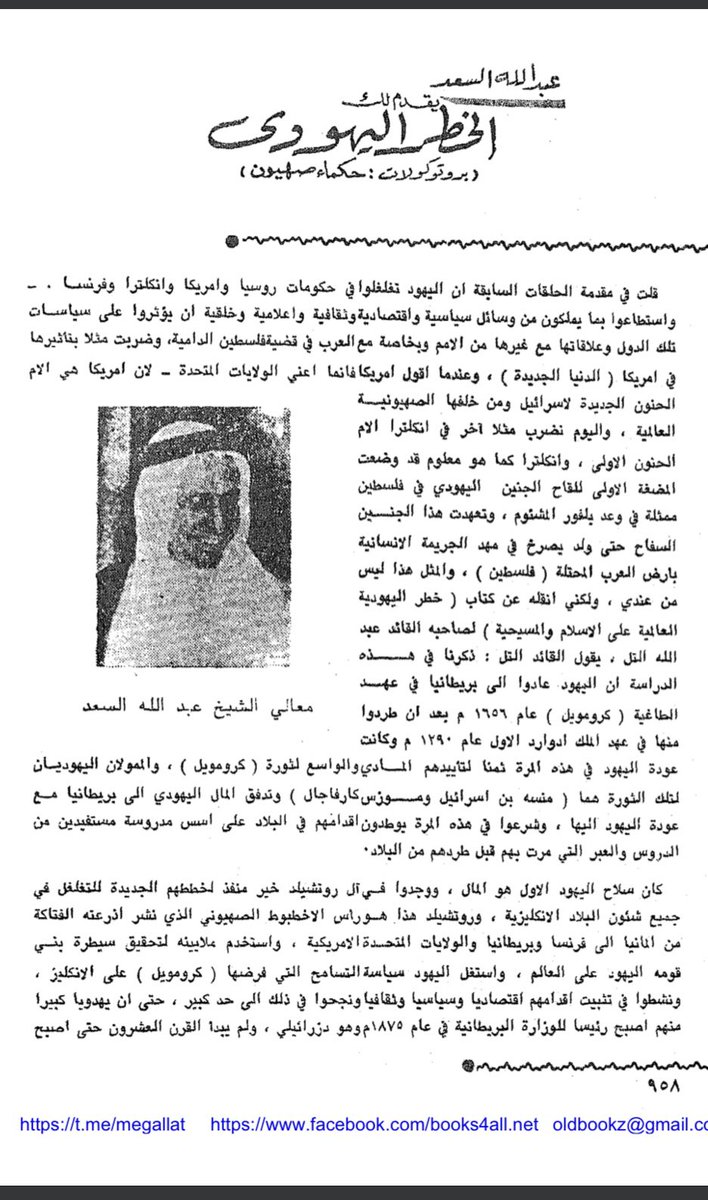 JhglAlharthi's tweet photo. حلقة (12) من حلقات الخطر اليhودي في بتروكولات حمقاء صهhhhhوون والذي قدمها وعلق عليها معالي الشيخ عبدالله   السعد القبلان الشدادي الحارثي- رحمه الله- تابعوا السلسلة 👇👇👆🏻👆🏻👆🏻 https://t.co/C6hAu02aty