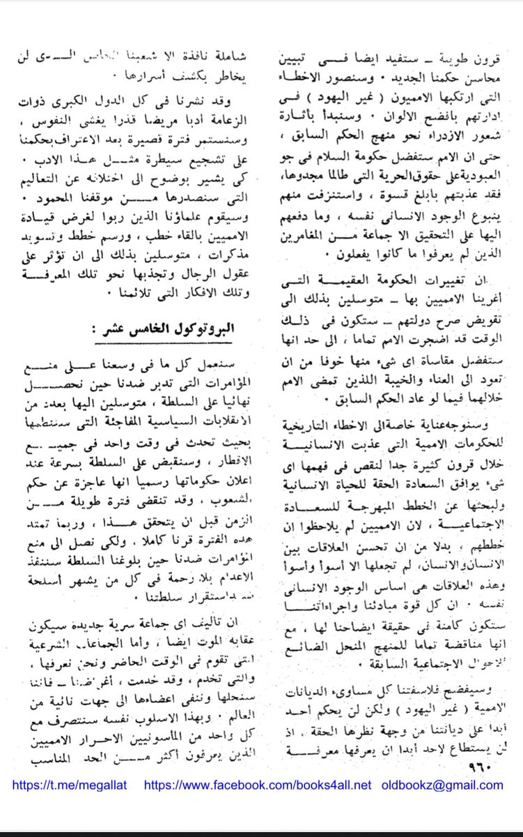 JhglAlharthi's tweet photo. حلقة (12) من حلقات الخطر اليhودي في بتروكولات حمقاء صهhhhhوون والذي قدمها وعلق عليها معالي الشيخ عبدالله   السعد القبلان الشدادي الحارثي- رحمه الله- تابعوا السلسلة 👇👇👆🏻👆🏻👆🏻 https://t.co/C6hAu02aty