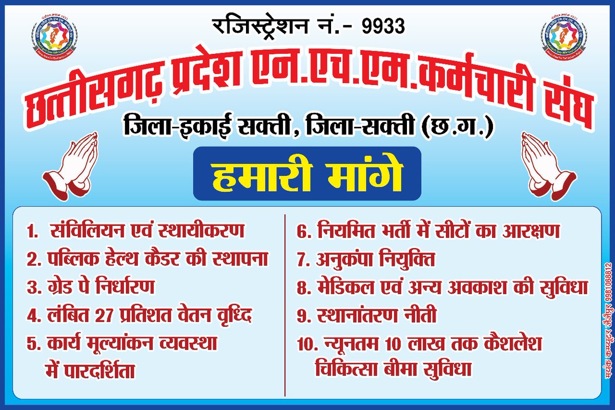 Suresh46198's tweet photo. NHM कर्मचारियों की माँगें जायज़ हैं,
कर्मचारी सड़क पर और सरकार सत्ता में मौन क्यों?
#Nhmniymitikaran #Justice_for_CGNHM #CGCabinate
@ChhattisgarhCMO @vishnudsai @ShyamBihariBjp @OPChoudhary_Ind https://t.co/XjCPRqaPFU
