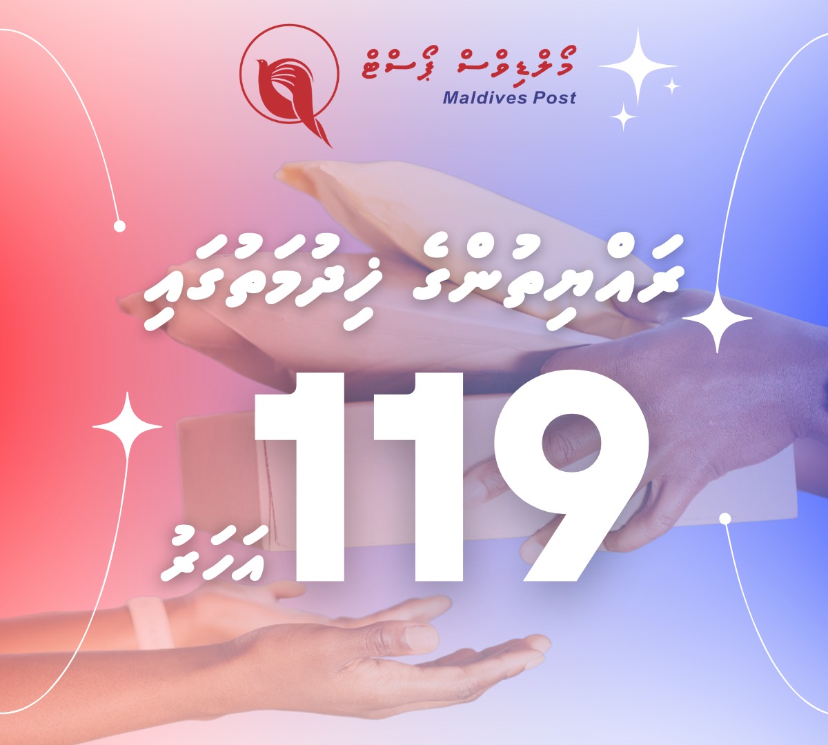 ރައްޔިތުންގެ ޚިދުމަތުގައި 119 އަހަރު – ކުދި ވިޔަފާރިތައް ރާއްޖެއާއި ރާއްޖެއިންބޭރުގެ މާކެޓްތަކާގުޅުވައިދީ، ބާރުވެރިކުރުމުގައި މޯލްޑިވްސް ޕޯސްޓް
#maldivespost #since1906