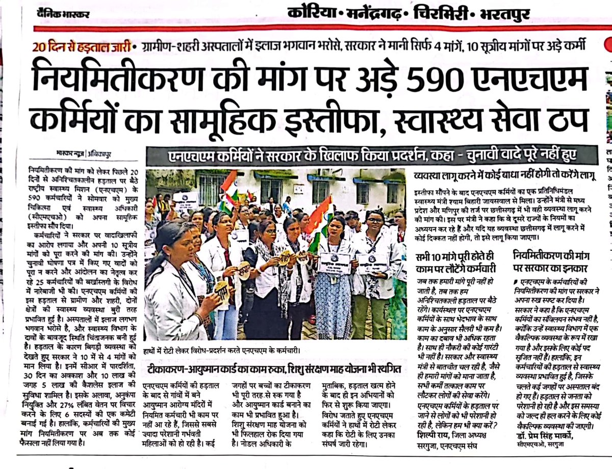 hemant08754827's tweet photo. नियमितीकरण कोई उपकार नहीं, हक़ है हमारा।
NHM कर्मियों को उनका हक़ दो और न्याय करो
#Nhmniymitikaran #Justice_for_CGNHM #CGCabinate https://t.co/mCGP4wTwj4