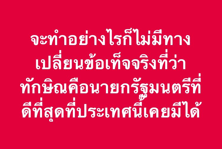 ถือแถน tweet media