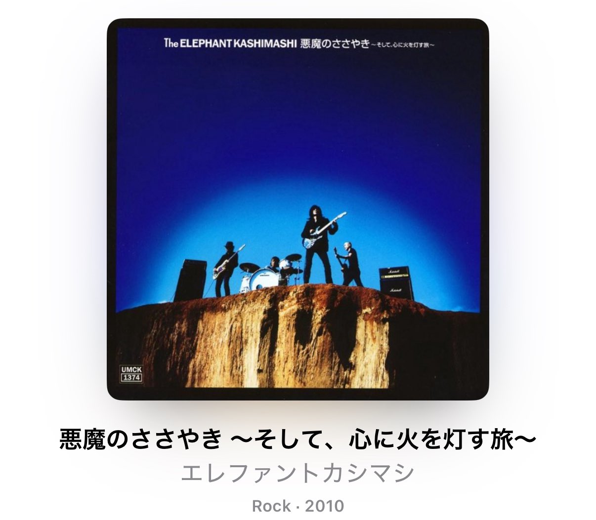 エレファントカシマシ 悪魔のささやき ツアーパンフレット エレカシ