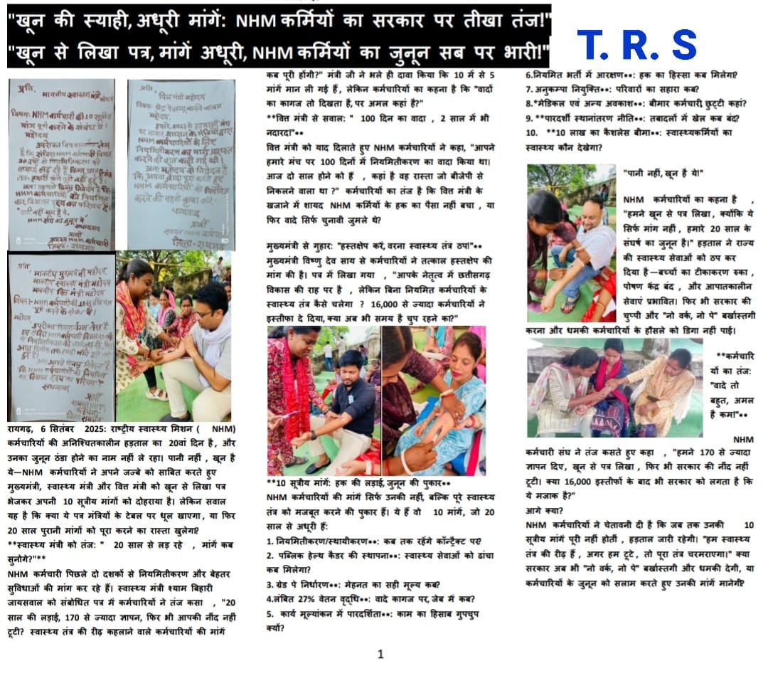 YYogesh_10's tweet photo. NHM कर्मचारियों ने कोरोना काल में जान की परवाह नहीं की।
आज उनकी माँगों की परवाह सरकार क्यों नहीं कर रही?
#Nhmniymitikaran #Justice_for_CGNHM #CGCabinate https://t.co/BrPlOhKlp4