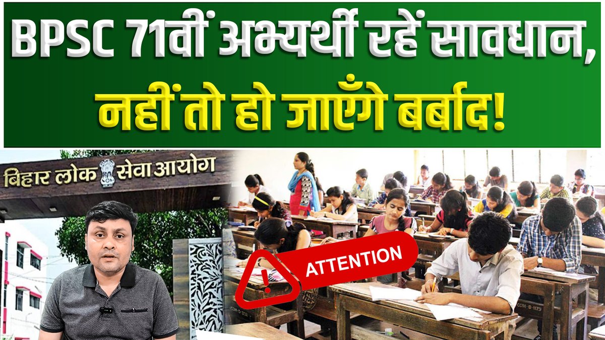 BPSC 71वीं अभ्यर्थी रहें सावधान, नहीं तो हो जाएँगे बर्बाद..!
youtu.be/GXMfwnaF45U

#bpsc70threexam #bpsc70thmains #bpsc71 #bpscae #bpsc #samratchaudhary  #bpsc70thprelimsexam #perfectionism #perfectionias #bpscwallah #abhaysir #bpsc #bpsc70th #bpsc70thprelims #bpsc70thcutoff