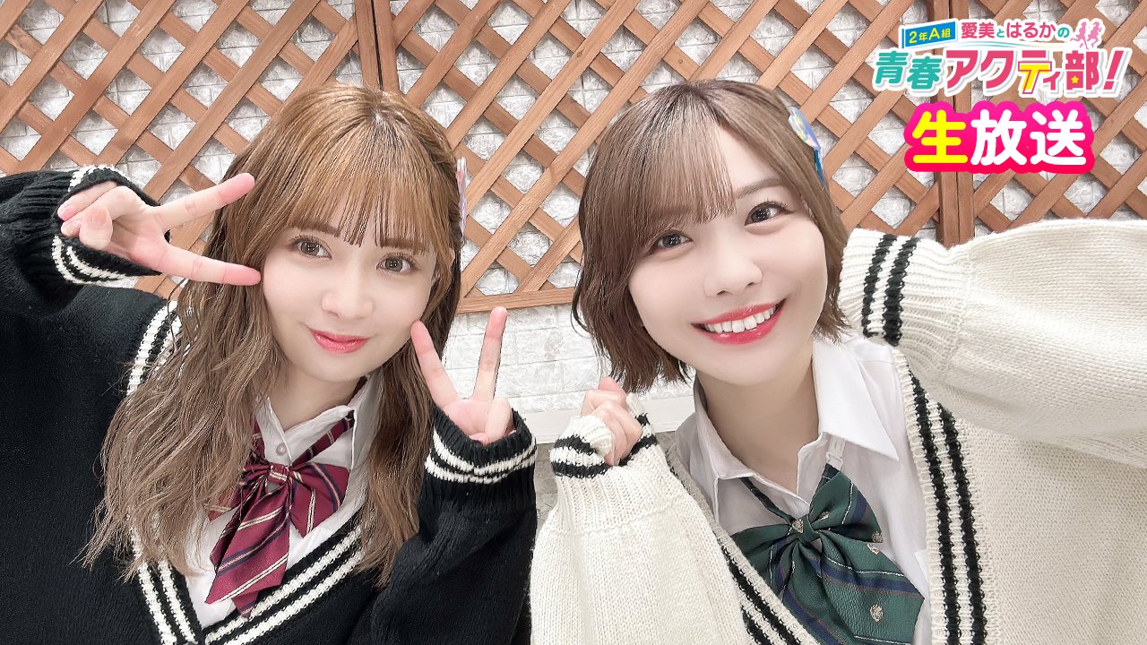 【レア】愛美とはるかの2年A組青春アクティ部 直筆サイン 愛美とはるかの2年A組青春アクティ部！ on X: 