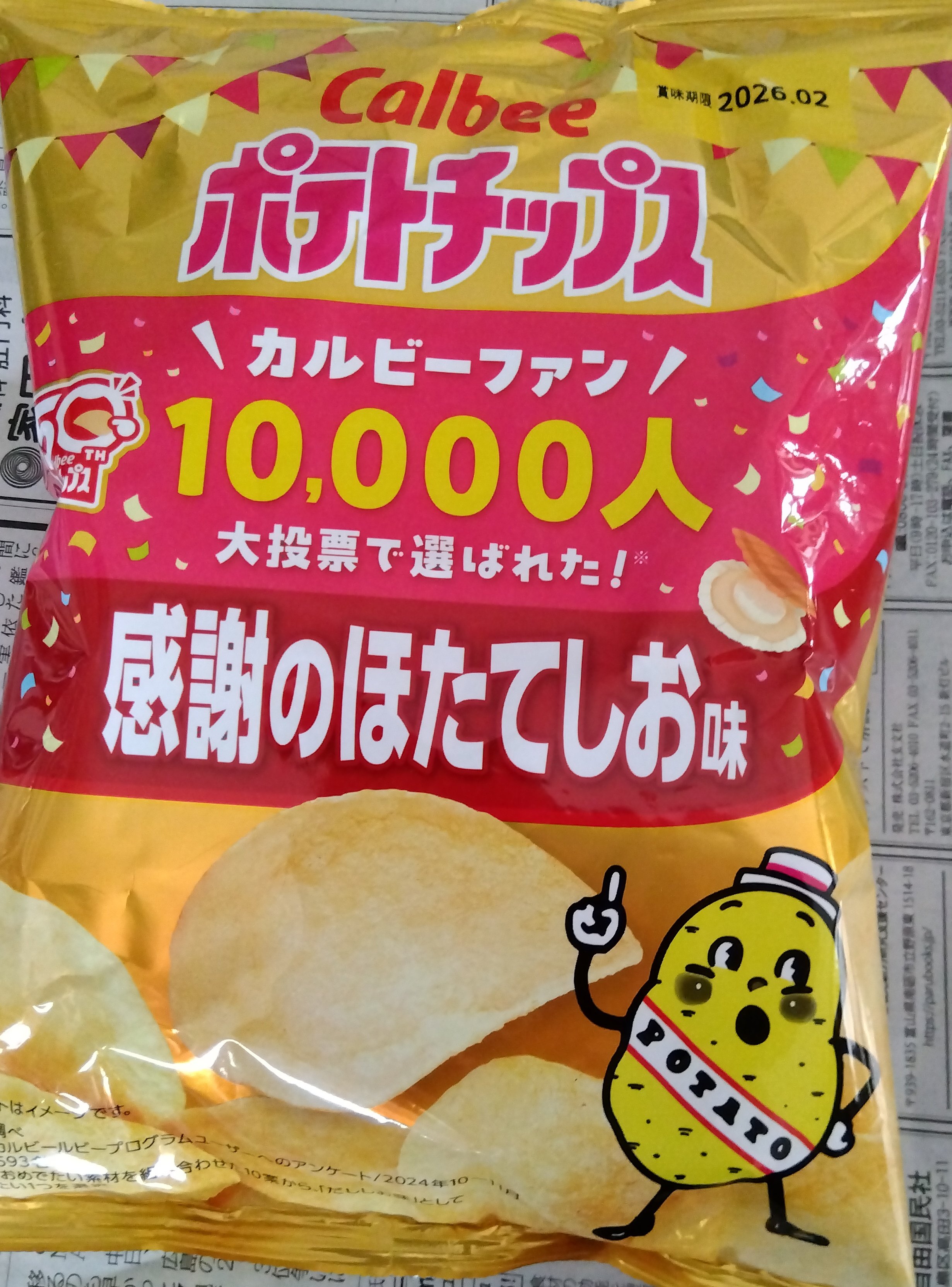 ポテトチップス（感謝） カルビーポテトチップス発売50周年、記念商品「感謝のほたてしお