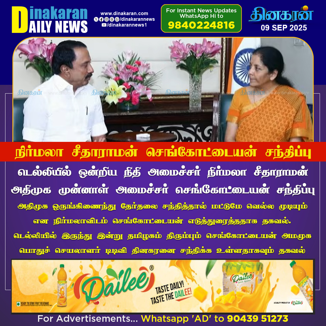DinakaranNews's tweet photo. நிர்மலா சீதாராமனை அதிமுக முன்னாள் அமைச்சர் செங்கோட்டையன் சந்திப்பு
#NirmalaSitharaman #Sengottaiyan #DinakaranNews https://t.co/ACvZAnPKhX