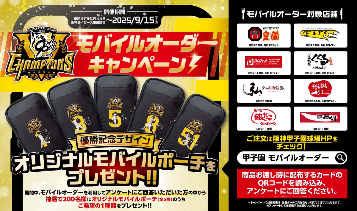 佐藤選手 モバイルポーチ 新品未開封 阪神 甲子園 グルメ モバイルオーダー 佐藤選手 モバイルポーチ 新品未開封 阪神 甲子園 グルメ モバイル