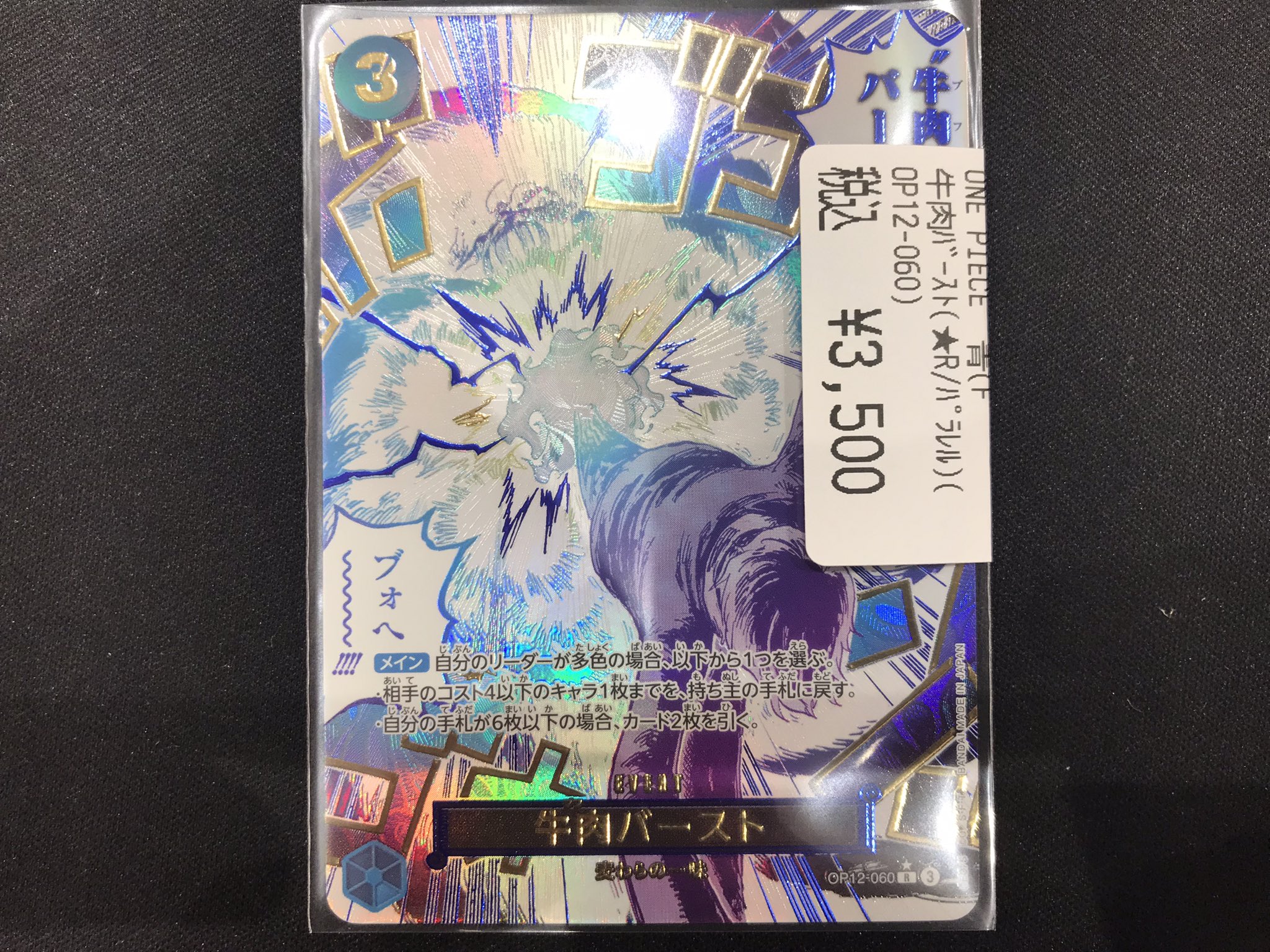 psa10】鬼気九刀流阿修羅抜剣 亡者戯 牛肉バースト 連番 セット 師弟の