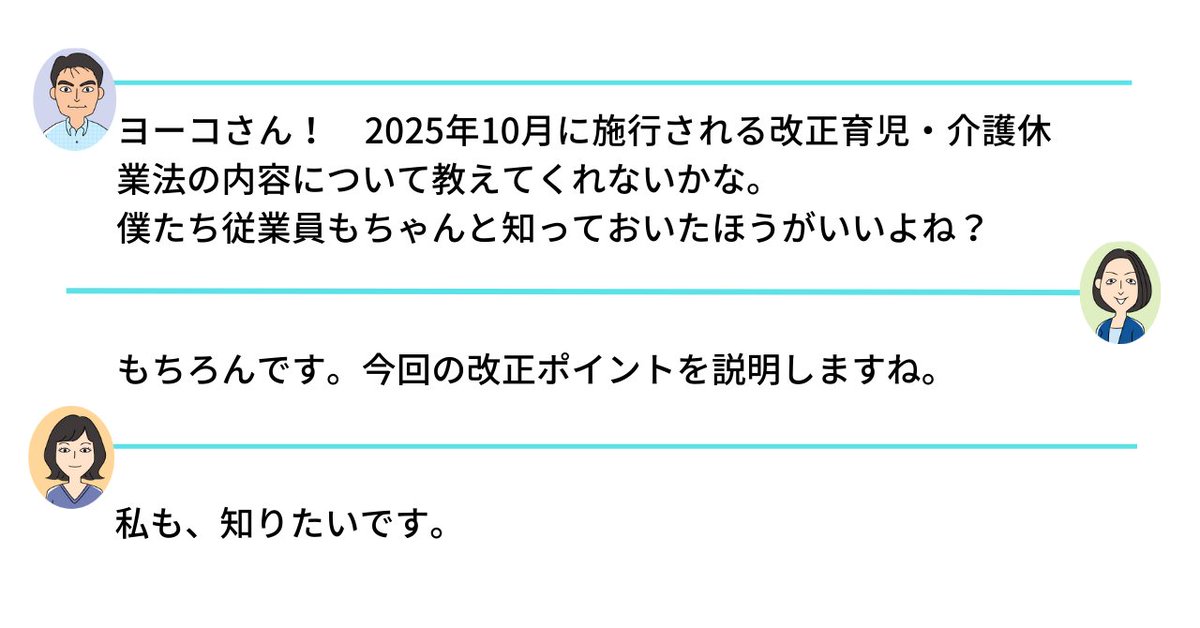 compliance_d1's tweet photo. ／
#コンプライアンス に関するQ&amp;Aをnoteに投稿しました🦁
＼ 
男女ともに仕事と育児・介護を��立できるようにするため、育児・介護休業法が改正されました。
↓　　↓　　↓ 
https://t.co/5G6bzj2fBz 

#QA　#柔軟な働き方　#意向聴きとり　#育児・介護休業法 https://t.co/qdoRtBEbJG