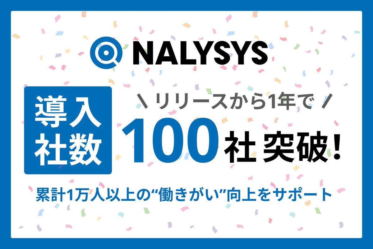 PRTIMES_TECH's tweet photo. NALYSYS、導入企業が100社を突破 https://t.co/S3Qtvxx5lP https://t.co/C2u1bNLMwX