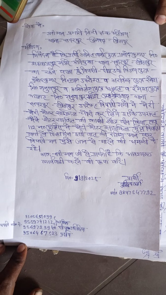 पहले मोटर साइकिल चोरी की उसके बाद 112 बुलाने के बाद बाइक तो मिल गई अब जान से मारने की धमकी दे रहे विपक्षी 
#dmsitapur #sitapurpolice  <a href="/CMOfficeUP/">CM Office, GoUP</a> <a href="/sitapurpolice/">Sitapur Police</a>