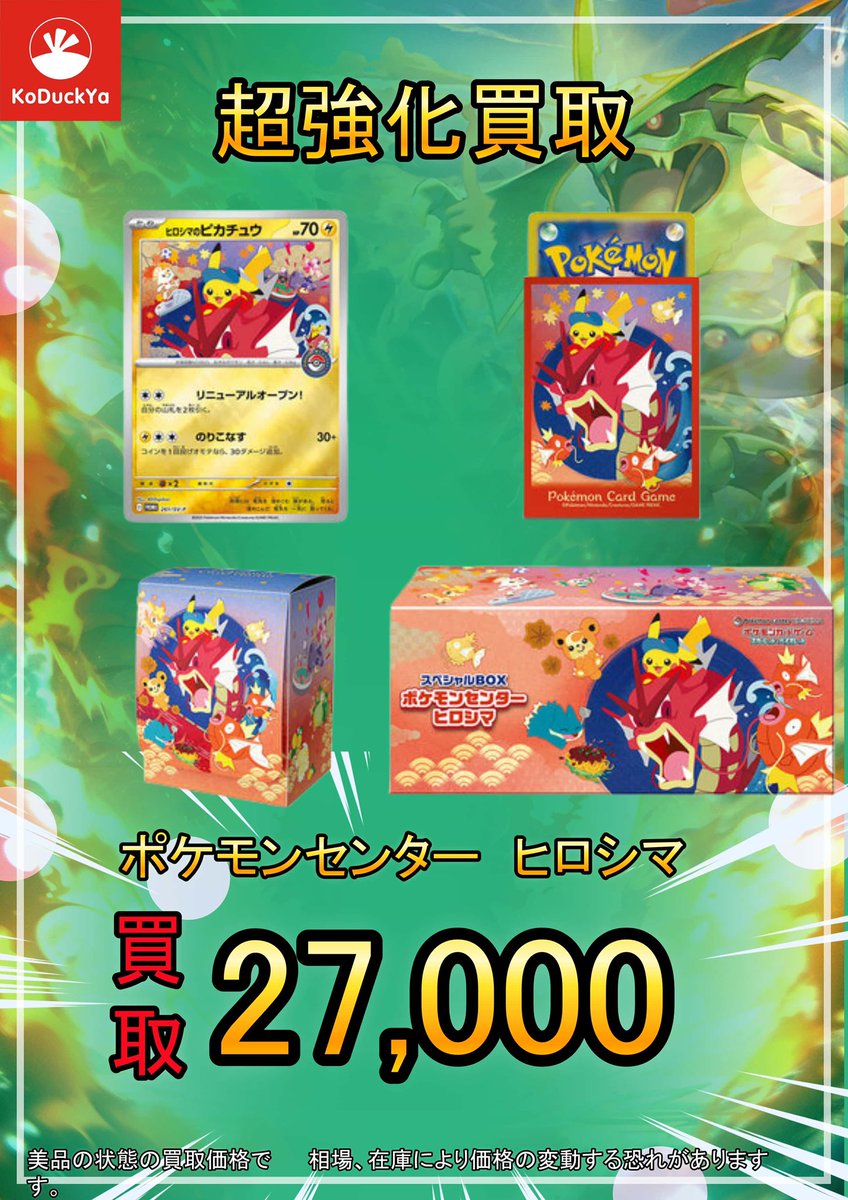 KoDuckYa買取情報