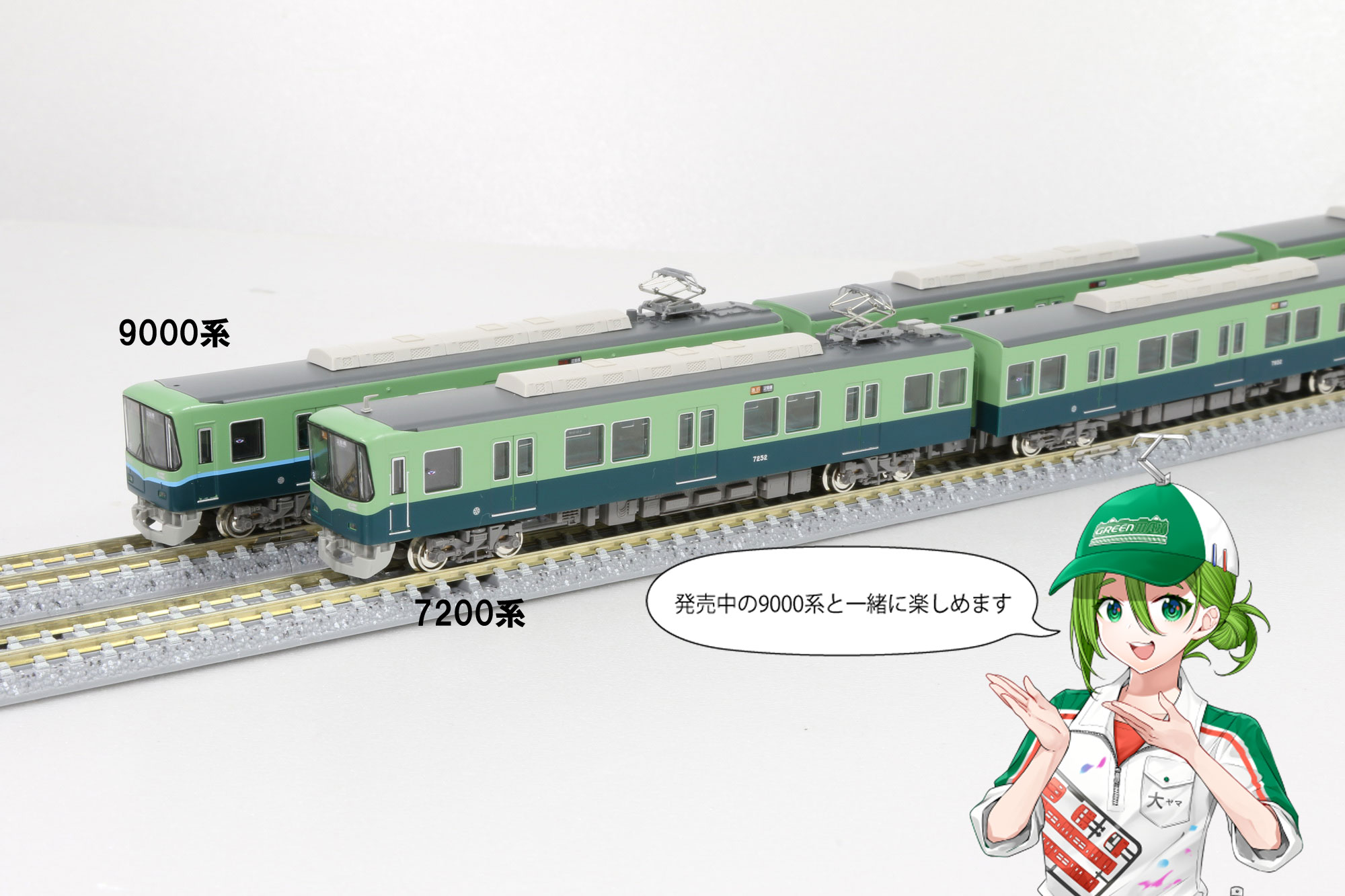 グリーンマックス京阪7200系 京阪7200系（旧塗装 車番選択式）8両編成セット（動力付き