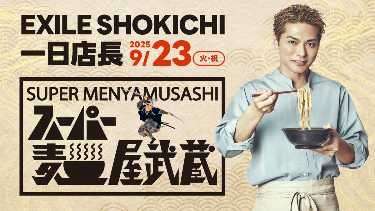 しょーきちページ EXILE SHOKICHI (@SHOKICHI_927) / X