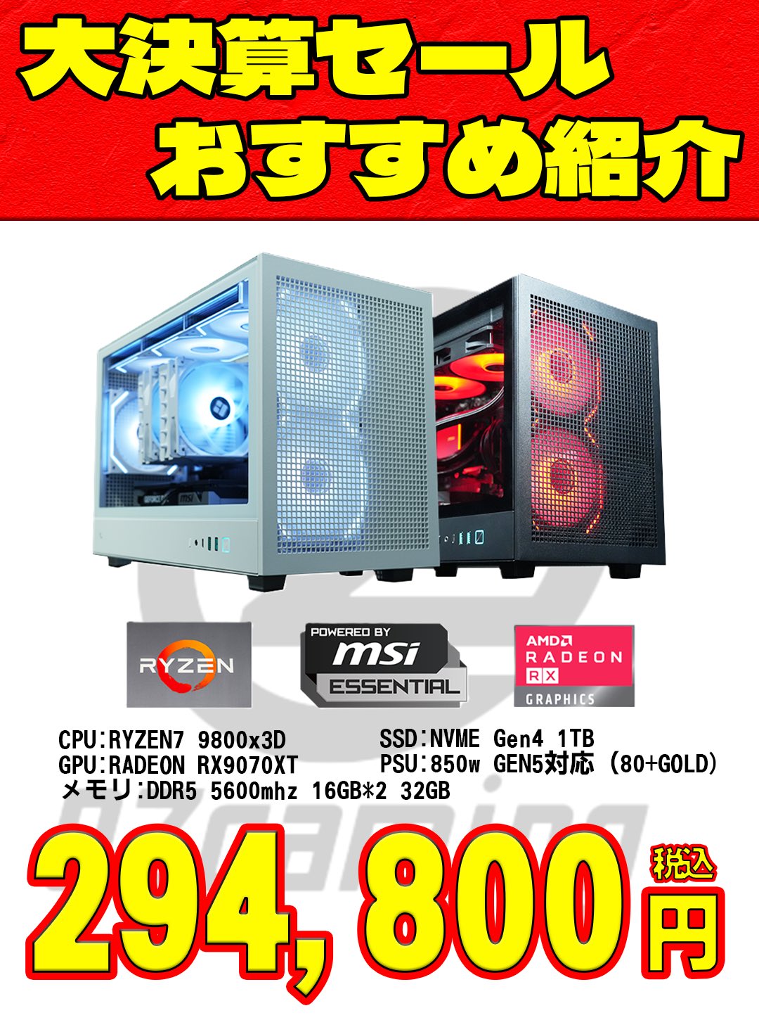 【あべ氏ゲーミングPC】Ryzen7 9800x3D RX9070XT H26series】<br>Ryzen7 9800x3D・RX9070XT | Ryzen7 9800x3D