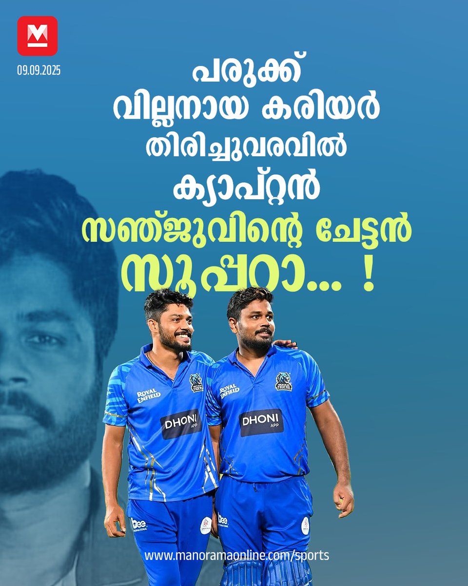 manoramaonline's tweet photo. വിഴിഞ്ഞത്തുനിന്ന് രണ്ടു ബസ് മാറിക്കയറി തിരുവനന്തപുരം മെഡിക്കൽ കോളജ് ഗ്രൗണ്ടിലെത്തി ബിജു ജോർജിനു കീഴിലായിരുന്നു രണ്ട് സഹോദരങ്ങളുടെ പരിശീലനം... #SalySamson #SanjuSamson #KCL #Cricket
Read : https://t.co/4xdzgb48oD https://t.co/PBUpUPIT1N