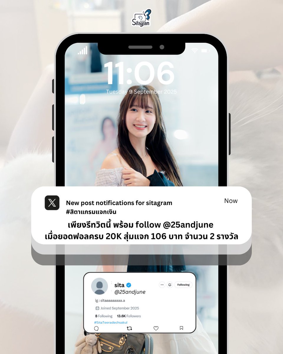 SitagramTH's tweet photo. 𝗦𝗶𝘁𝗮 𝗧𝗲𝗲𝗿𝗮𝗱𝗲𝗰𝗵𝘀𝗮𝗸𝘂𝗹 ♡🦋
on X application ! 📲✧

รีทวิตนี้พร้อมกด follow @25andjune 
เมื่อครบ 20,000 Followers สุ่มแจก 106 บาท จำนวน 2 รางวัล 🐳 
 ˗ˏˋ ♡ ˎˊ˗ 

ฟอลก่อน ฟอลหลัง ไม่เป็นไร แค่กดฟอลแล้วรีทวิตก็มีสิทธิ์ลุ้น 

#SitaTeeradechsakul 
#Sitagram https://t.co/WK4VO6BHWw
