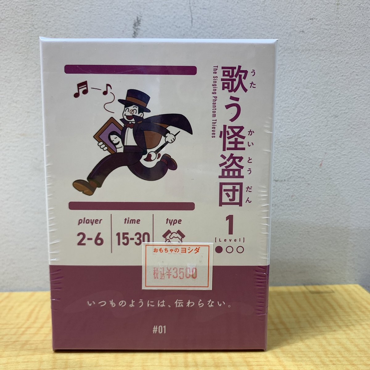 ozora_staff's tweet photo. みんなでワイワイ楽しめるボードゲーム入荷してます
🥳

💫【歌う怪盗団】
親分怪盗が即興で作成する「絵描きうた」を頼りに、
子分怪盗が盗品を特定してチームで盗む、協力型ゲーム💪

💫【ピキパーク】
1個→2枚→3本…数も単位も間違えないように、
「リズミカル」に「正しく」数えるだけ！ピキピキ♪

＃ボードゲーム
＃歌う怪盗団
＃ピキパーク
＃絵描きうた
＃即興 
＃リズムゲーム
＃おもちゃのヨシダ札幌店大空
＃札幌Twitter会