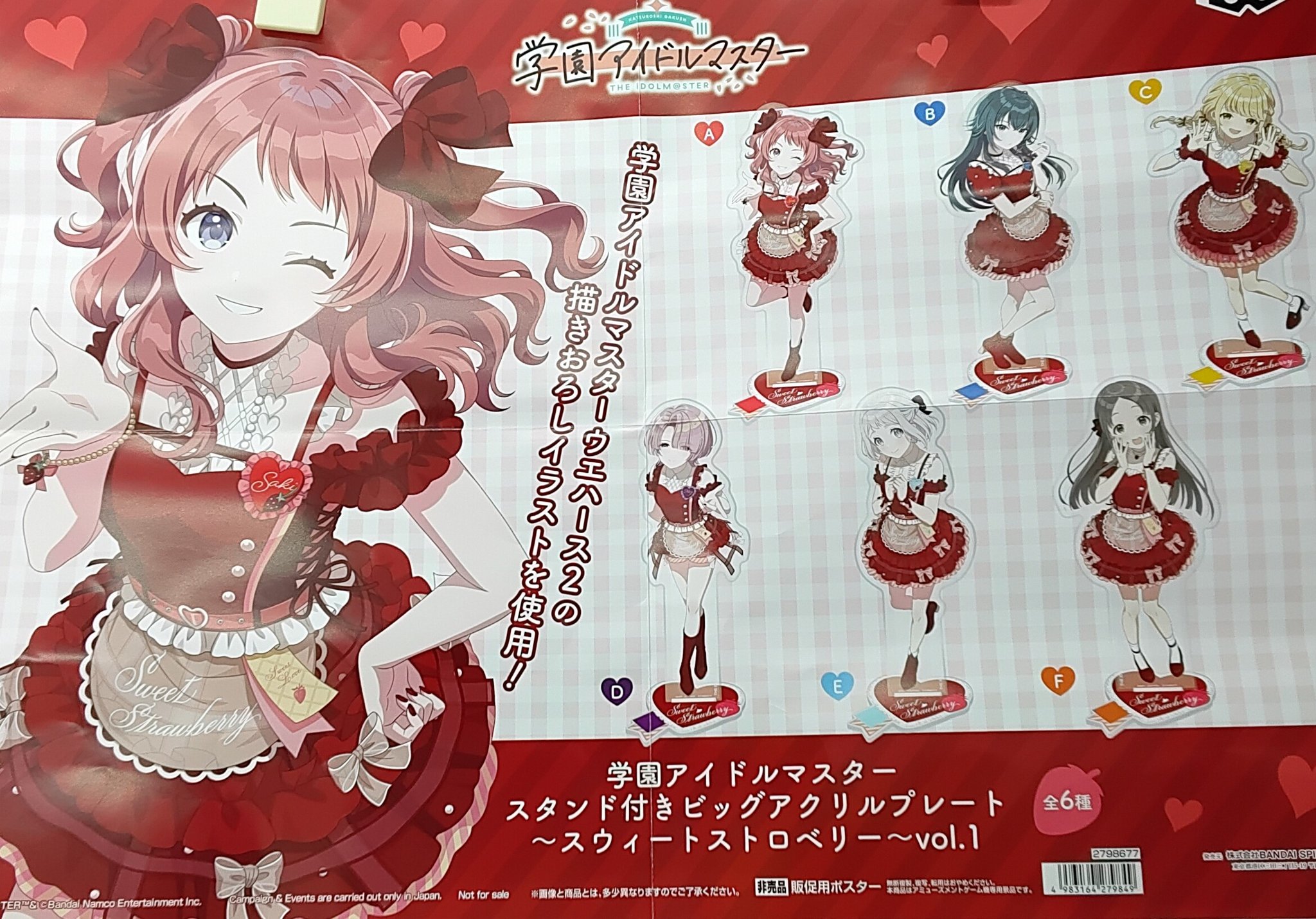 アイマス スタンド付きビッグアクリルプレート スウィートストロベリー 全12種 学園アイドルマスター スタンド付きビッグアクリルプレート