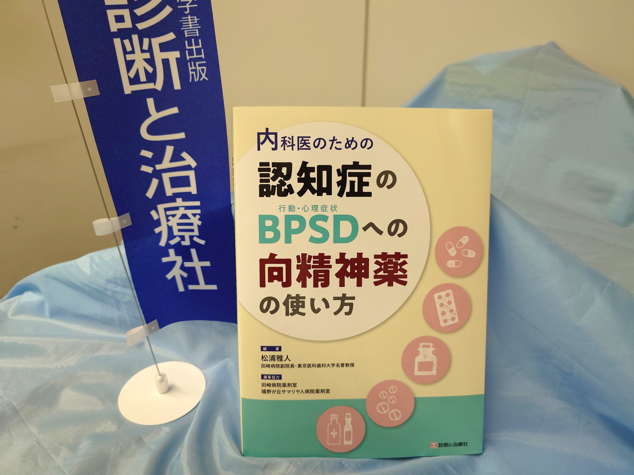 内科医のための 認知症のＢＰＳＤ（行動・心理症状）への向精神薬の使い方 41kp7dEePZL.jpg_BO30,255,255,