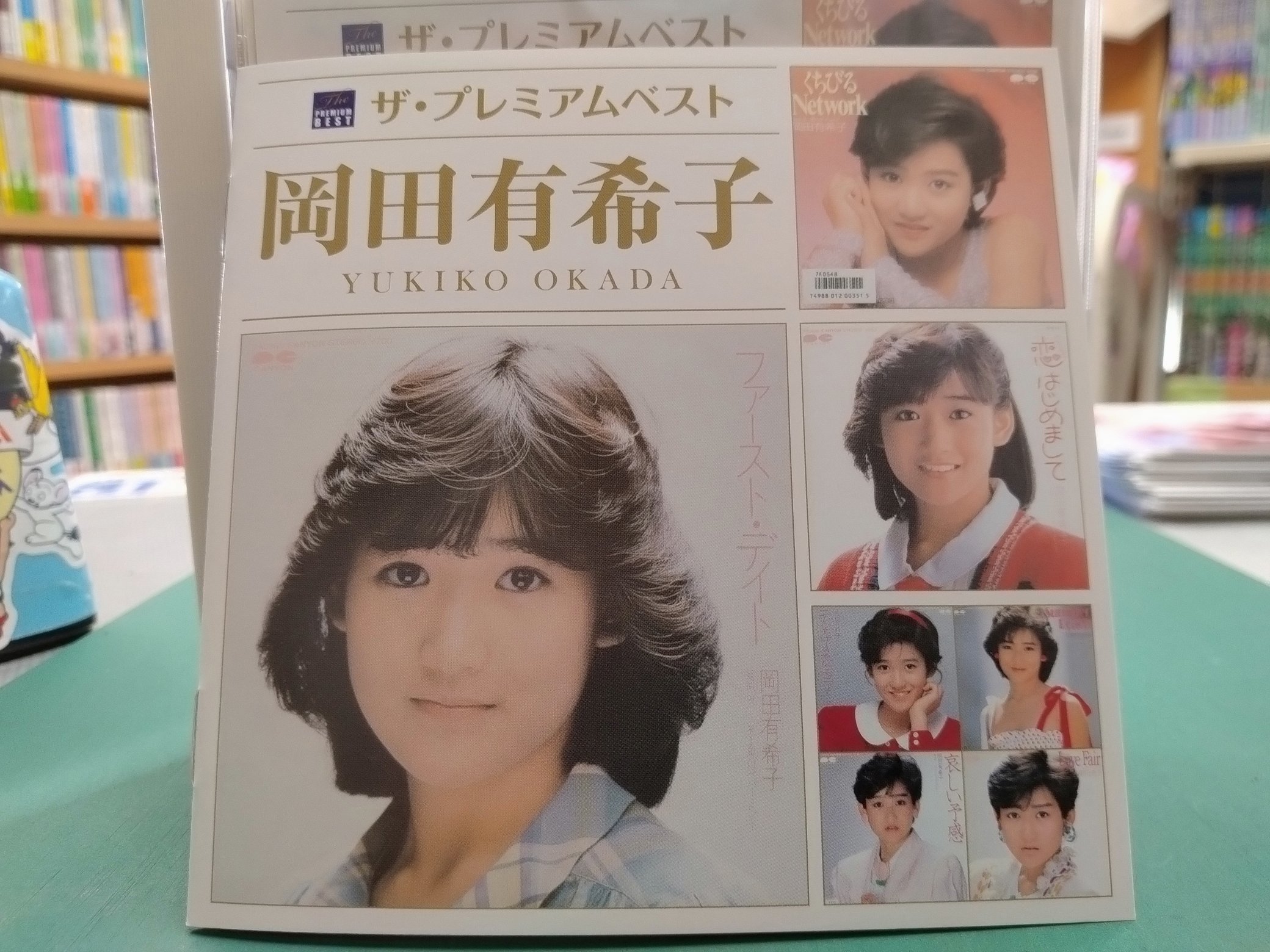 岡田有希子スーパープレミアム4/12 岡田有希子スーパープレミアム4/12 Amazon.co.jp: ザ