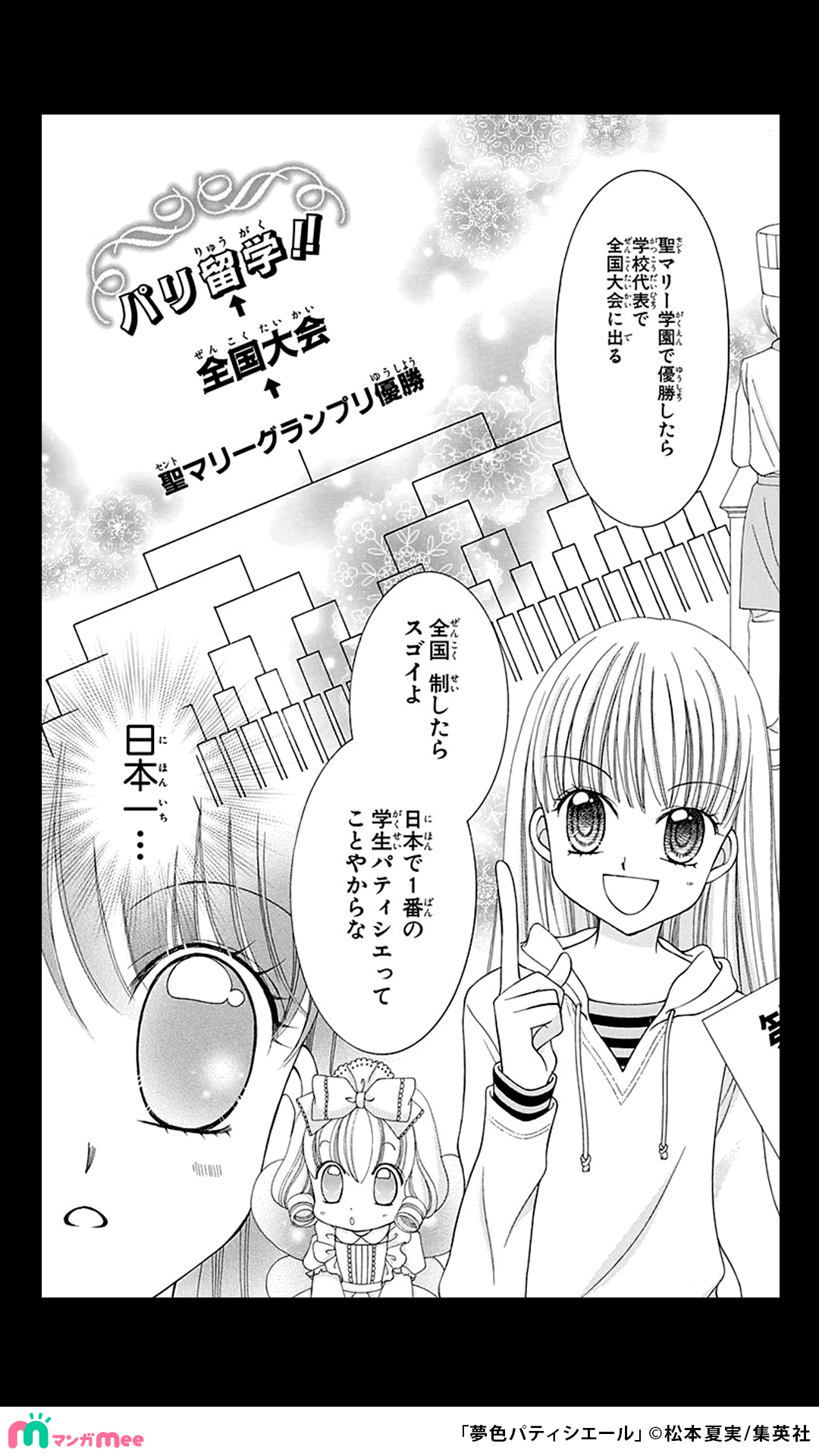 夢色パティシエール ときめきフラワーワルツ 夢色パティシエール 10 - શોધ / X