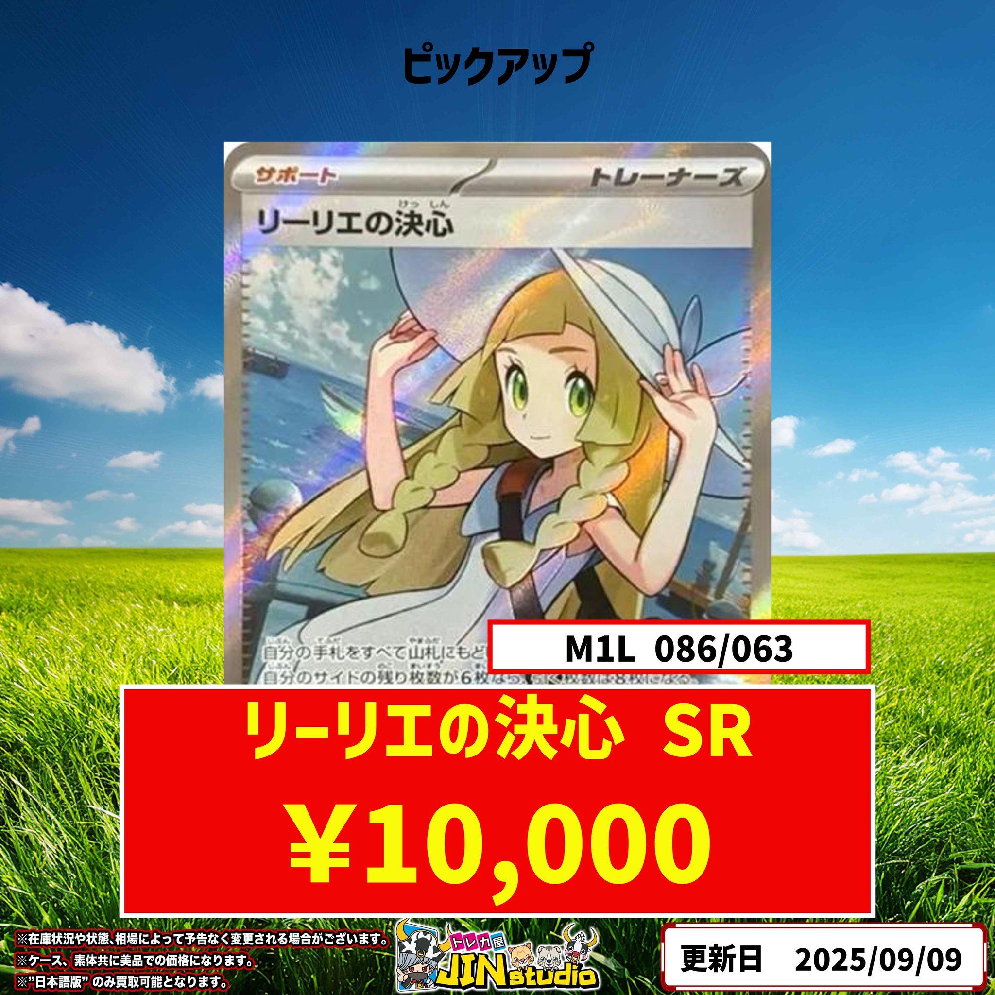 リーリエの決心 2025 ポケモンカード リーリエの決心 SAR（091/063） [M1L] メガブレイブ – アニメノ