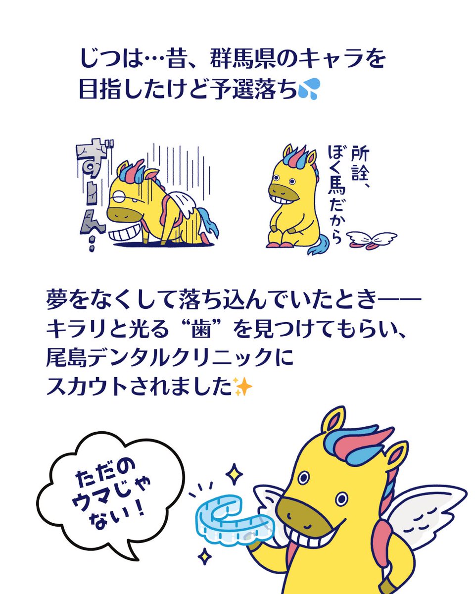 ojimadc's tweet photo. 尾島デンタルグループ公式キャラクター
その名も ペガマル 🐴🦷✨️

街中で見かけませんか👀？
黄色いウマ、ペガサスと呼ばれますが
ペガマルと申します🫡❣️

皆さんよろしくお願いします✨️

#拡散希望
#尾島デンタルグループ
#公式キャラクター
#みんな覚えてね
#尾島デンタルクリニック https://t.co/qivXBMsLoJ