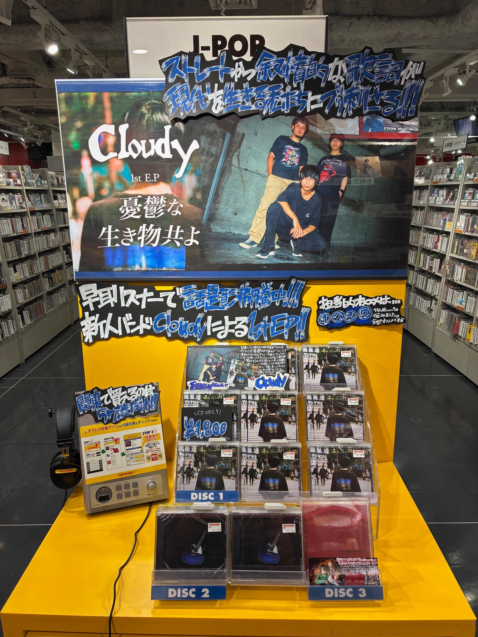 入手困難　懐かしの　インディーズバンド　名古屋発　CLOUD  グッズセット タワーレコード渋谷店 on X: 