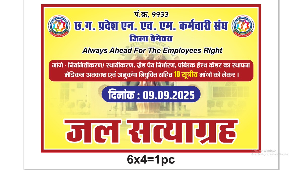 छत्तीसगढ़ के NHM कर्मचारियों का संघर्ष 23 दिन से जारी है, लेकिन सरकार चुप है।
अब तो न्याय चाहिए, नियमितीकरण चाहिए।
#Nhmniymitikaran #Justice_for_CGNHM #CGCabinate