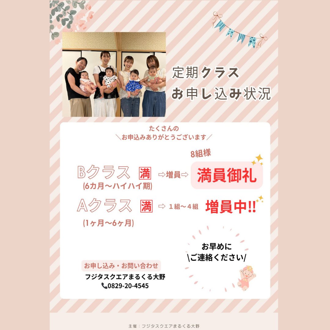 【ベビーマッサージ教室定期クラス】
「ベビーマッサージ教室定期クラス」にたくさんの申込みをいただいています。ありがとうございます。
Aクラス・Bクラスとも定員数を増やしました。
すでにBクラスは定員に達していますが、Aクラスはまだ空きがあります。
申込みはお早めに総合受付へ