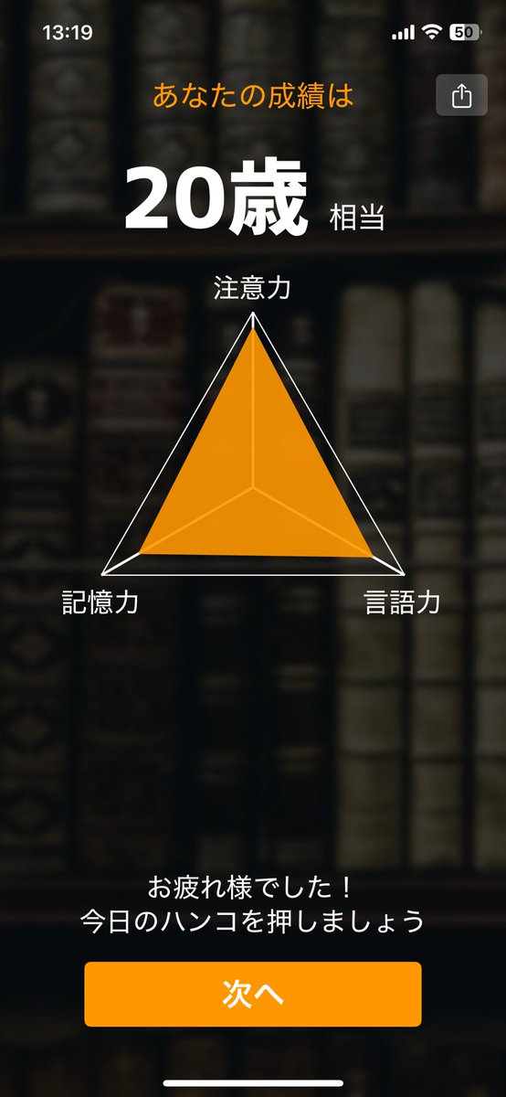 コソコソやって結構若返ってきた
