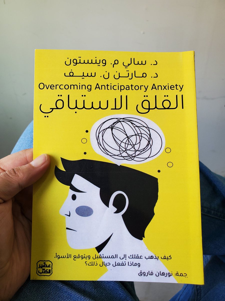 maalasta's tweet image. هل جربت يومًا أن يسبقك عقلك بخطوات إلى الأمام…
يرسم لك صورًا لمستقبل مليء بالمخاوف؟
ذلك الصوت الداخلي الذي يهمس: “ماذا لو…؟”
فتجد نفسك عالقًا بين سيناريوهات لم تحدث بعد، لكنك تعيشها وكأنها واقع.
كتاب القلق الاستباقي ليس مجرد صفحات تُقرأ، بل هو رحلة استكشاف داخل دهاليز عقلك:…