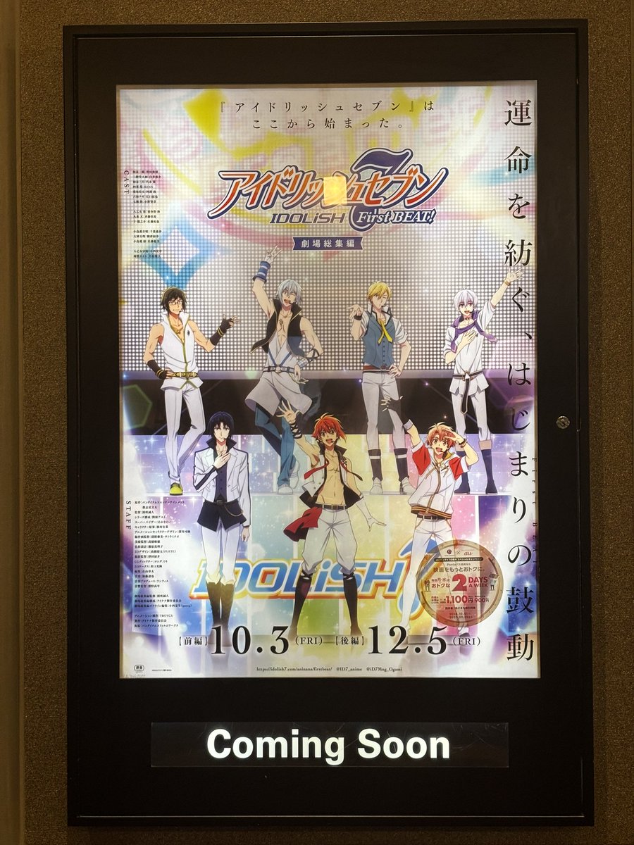 토호에서 아이돌리쉬세븐 영화 광고하는거 봤다!!