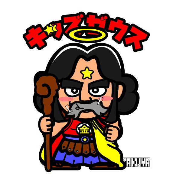 可愛い❤️スーパーゼウス描いてみました😆😆😆
大人ぶって髭を付けてる所が可愛いでしょ❤️😆
#ビックリマン　#スーパーゼウス #へっど #オマージュ　#可愛い　#ビックリマンシール