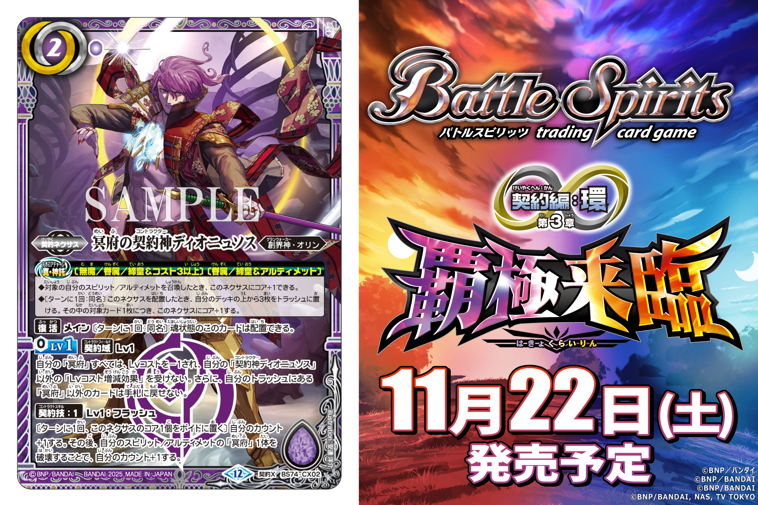 バトスピ 冥契約 冥契約 - バトルスピリッツ wiki