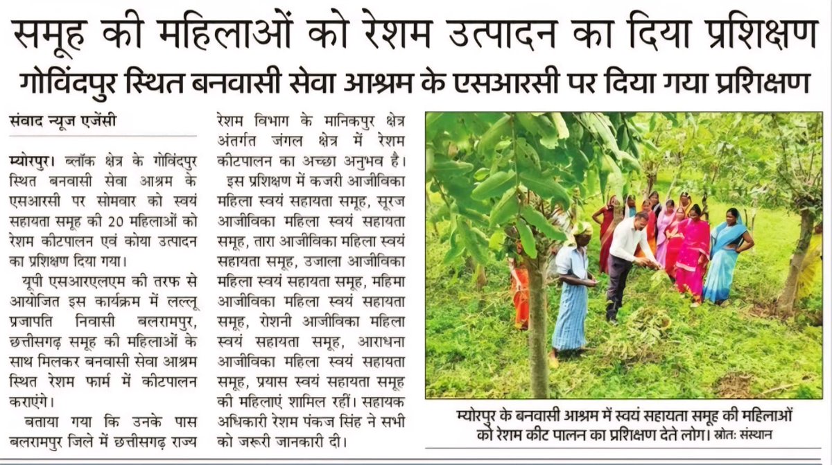 जनपद #सोनभद्र में महिला स्वयं सहायता समूह को मिला रेशम कीटपालन प्रशिक्षण।

#NayeBharatKaNayaUP