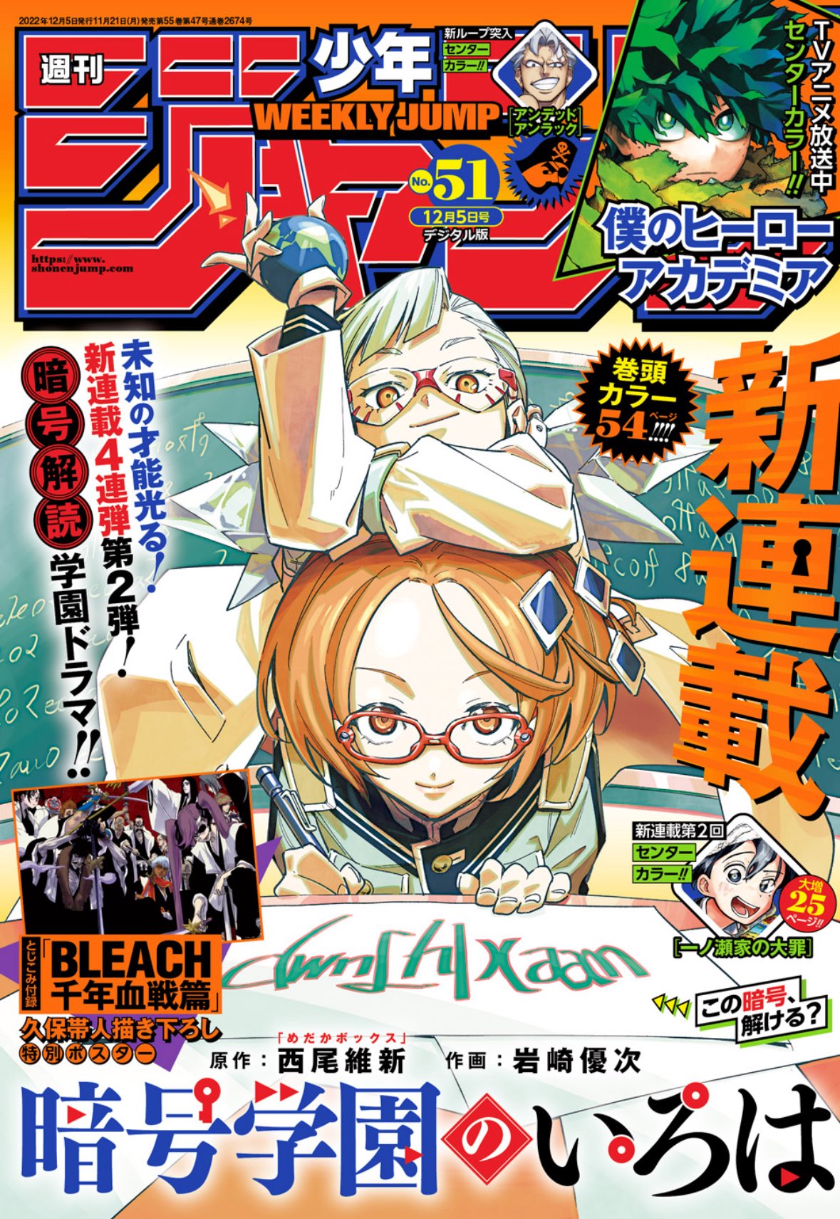今週のジャンプ カグラバチ』連載追いつきパック | 少年ジャンプ＋