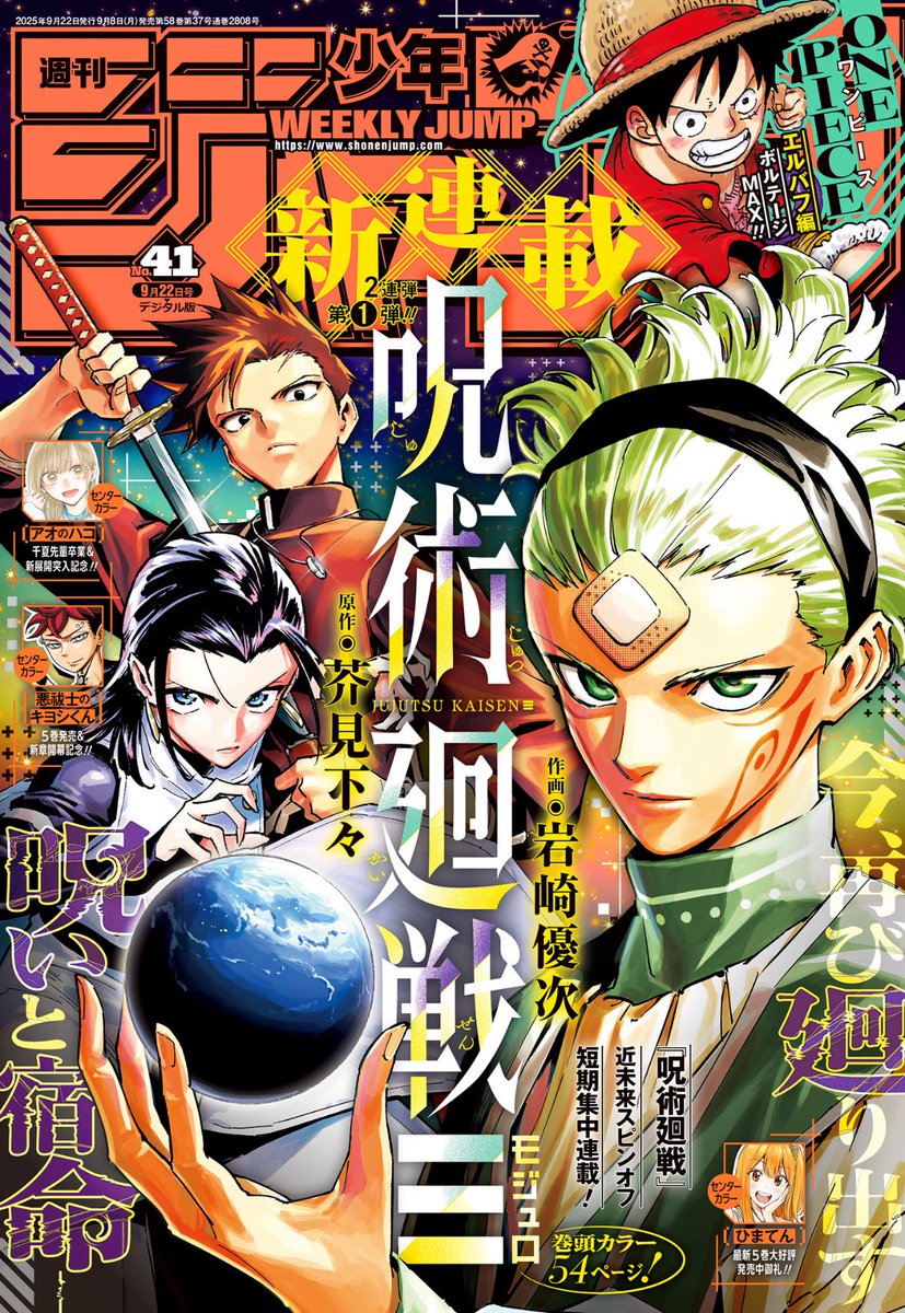 今週のジャンプ Weekly Shonen JUMP 2024 No. 40 JP Manga Magazine Kagurabachi