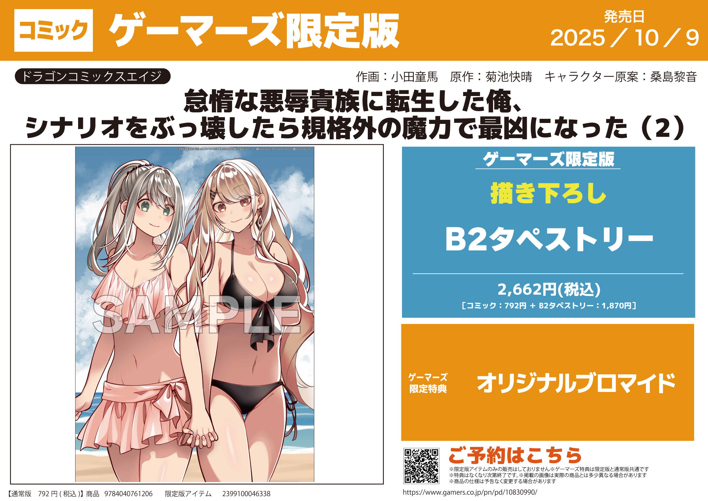 異世界バトルロイヤル 描き下ろしB2タペストリー ゲーマーズ限定版 AKIHABARAゲーマーズ本店 on X: 