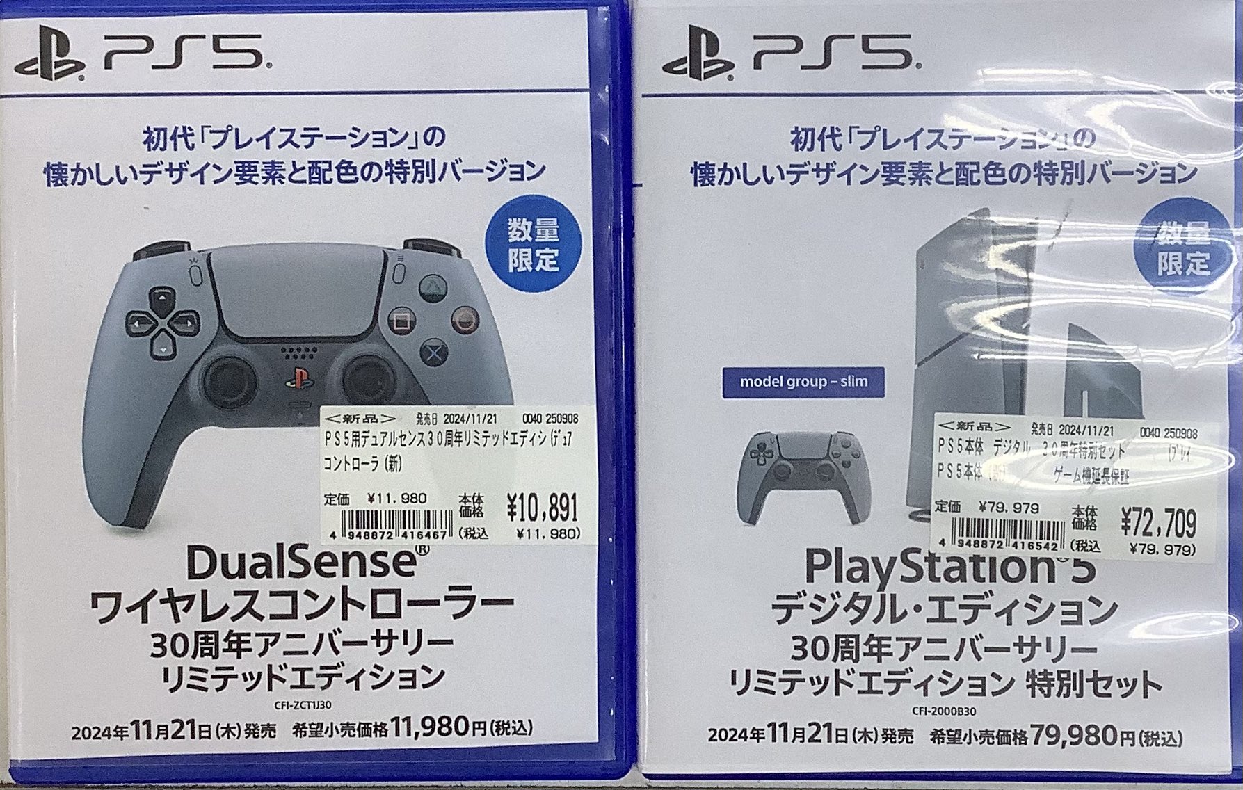 プレステ5 PS5 30周年 アニバーサリー リミテッドエディション PlayStation5 デジタル・エディション 30周年アニバーサリー PS5