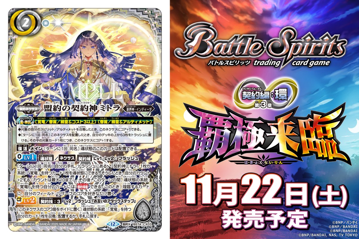 いよいよ契約神ミトラが出た！！ インディーダ所属なんだね 久々の契約