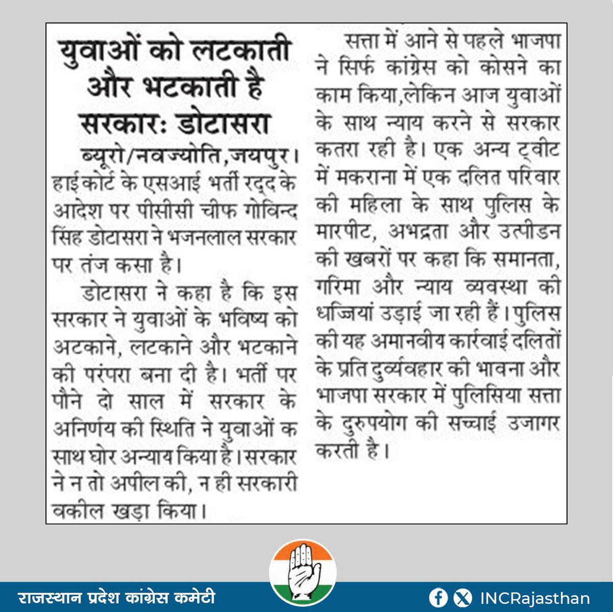 INCRajasthan's tweet photo. Today’s Media Coverage https://t.co/0okzVseUfx