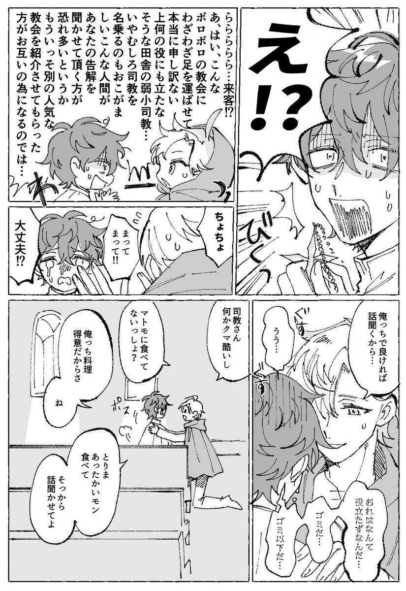 だいぶ周回遅れだけどお題お借りします👼
お題/聖職者

#ひふどワンドロ・ワンライ
@hfd_1hour 