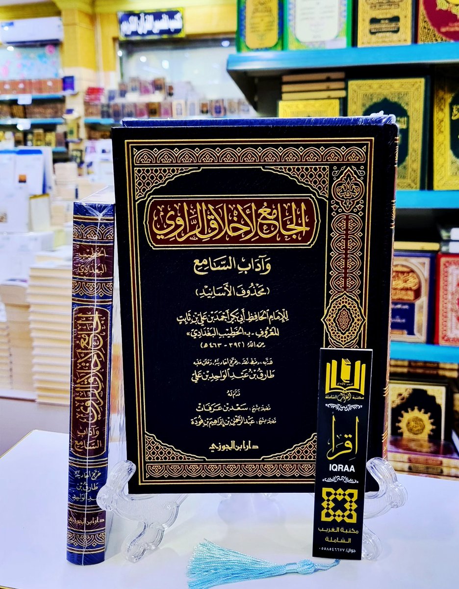 #وصــــلنــــــا_حــــــــــديثآ📚
🟨 الجامع لأخلاق الراوي وآداب السامع  
(محذوف الاسانيد )
🔶 للخطيب البغدادي 
💠 هذبه/طارق عبد الواحد بن علي
#والكميــــات_محــدودة
🟢للطلب وتس أب 
wa.me/966530433638
🟣إنستقرام 
instagram.com/invites/contac…
🗨 تيليجرام
t.me/mktbtalghrybTe…