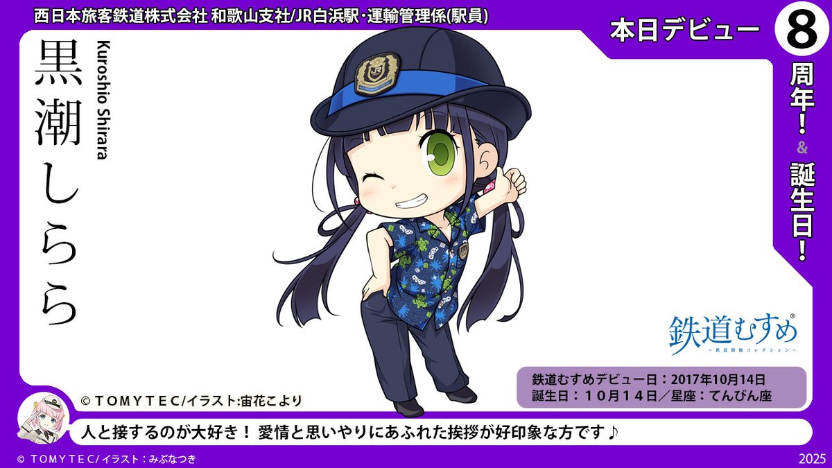 本日は、 #JR西日本和歌山支社 さま所属 #黒潮しらら さんの 誕生日